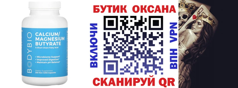 Бутират Butirat Кириллов